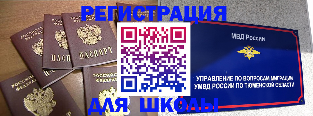 временная регистрация для школы в Петров Вале