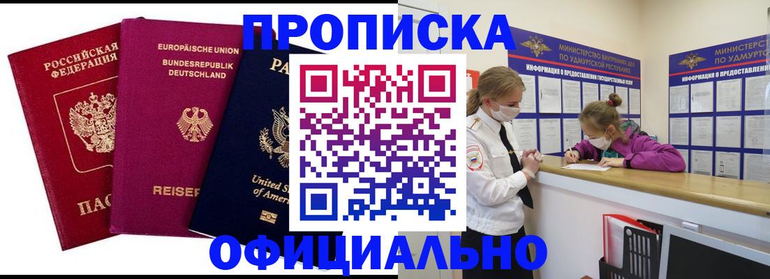 временная регистрация 2025 в Петров Вале